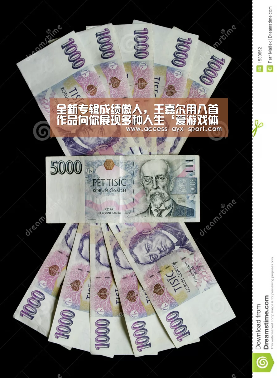 全新专辑成绩傲人,王嘉尔用八首作品向你展现多种人生‘爱游戏体育’(图2) 爱游戏体育