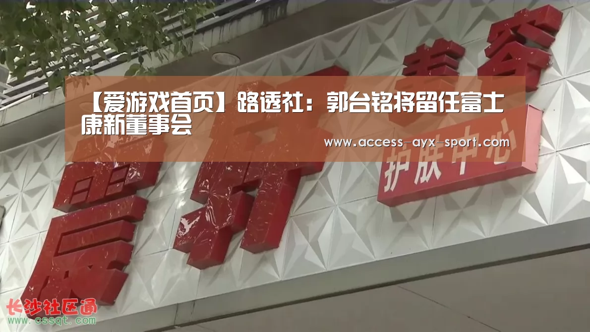 爱游戏体育