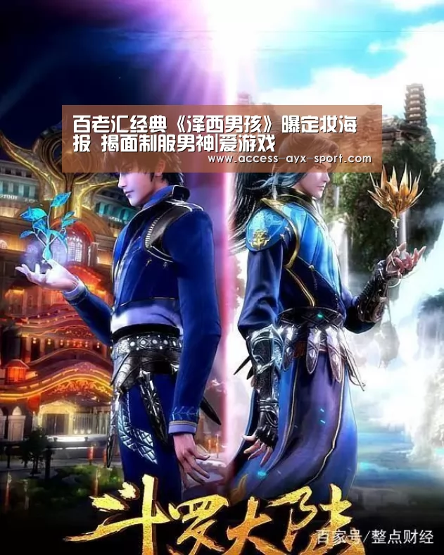 百老汇经典《泽西男孩》曝定妆海报 揭面制服男神|爱游戏(图1) 爱游戏官网