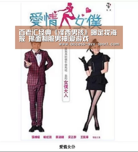 百老汇经典《泽西男孩》曝定妆海报 揭面制服男神|爱游戏(图4) 爱游戏