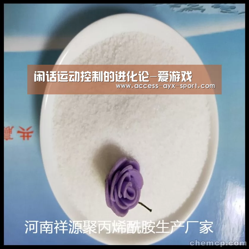 闲话运动控制的进化论-爱游戏(图1) 爱游戏体育